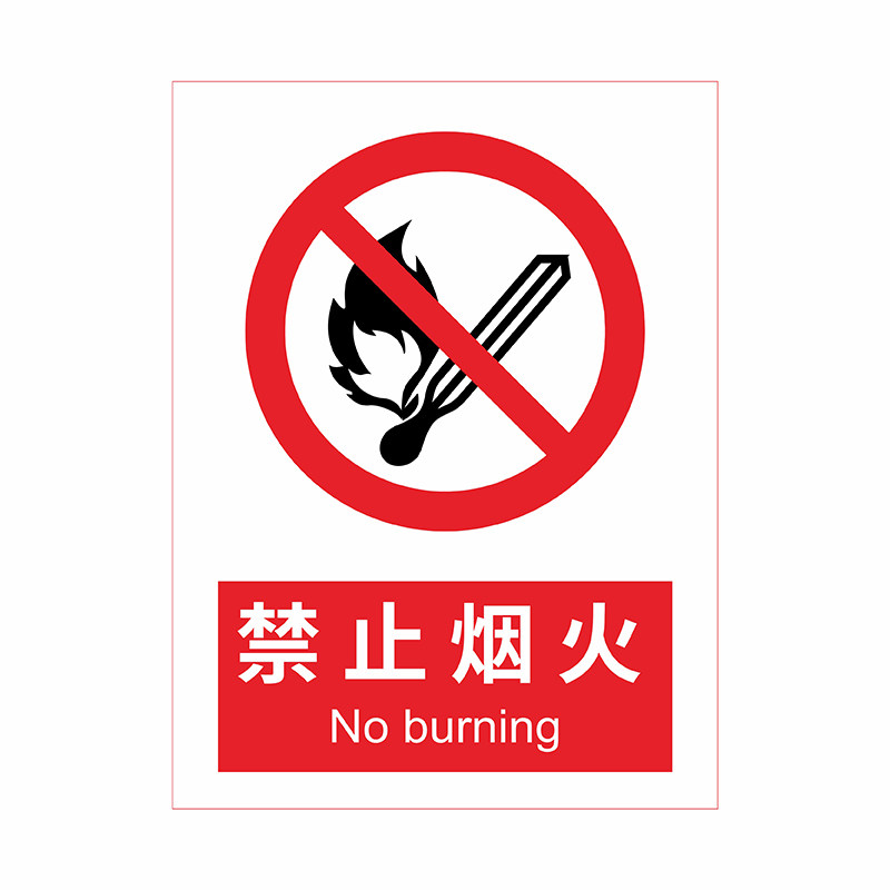 新国标当心触电注意安全标识牌车间仓库禁止吸烟明火消防提示贴纸工地警告标语机械设备防高温警示不干胶标签