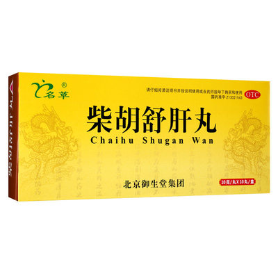 【名草】柴胡舒肝丸10g*10丸/盒