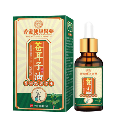 【阿里健康】香港苍耳子鼻炎油