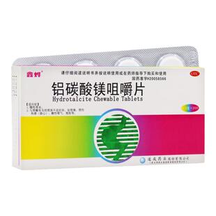 鑫烨 铝碳酸镁咀嚼片0.5g*20片急慢性胃炎胃酸有关的胃部不适症状