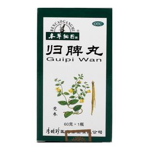 本草纲目归脾丸 益气补血健脾养血失眠多梦心脾两虚药乏力改善睡