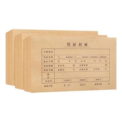 用友软件适用凭证封面牛皮纸