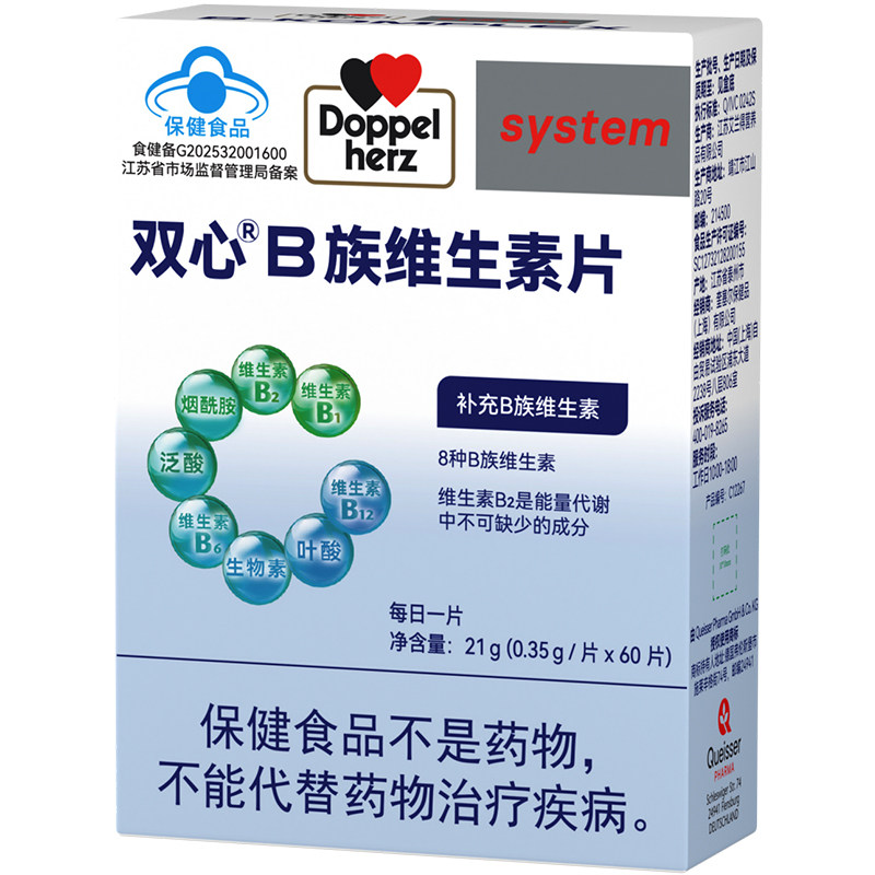 【德国双心】多种B族复合维生素