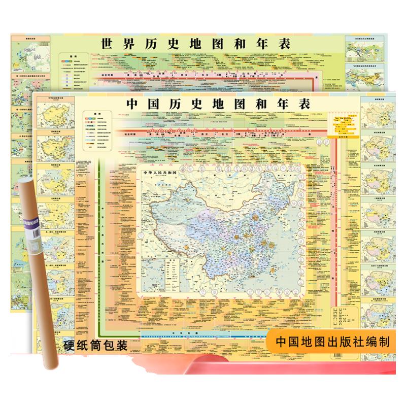新版中国历史地图和年表世界历史地图和年表贴图1.2*0.9米历史年表对照初中高中用赠送中国地形图哑光覆膜防水