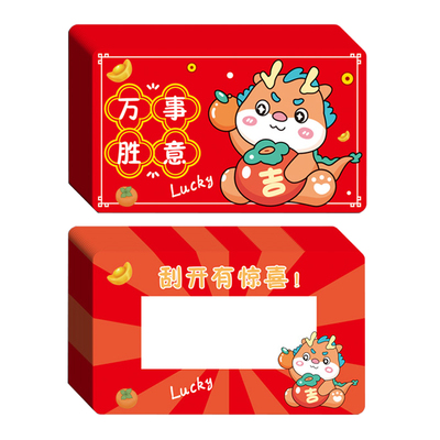 刮刮卡小学生奖励幸运刮刮乐卡片抽奖券儿童成长激励刮卡彩票奖品中奖自制积分卡diy创意学生刮奖卡涂层贴