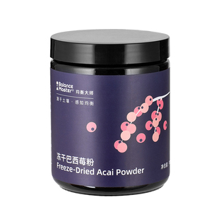 均衡大师冻干巴西莓粉花青素冲饮膳食纤维acai阿萨伊果蔬100g
