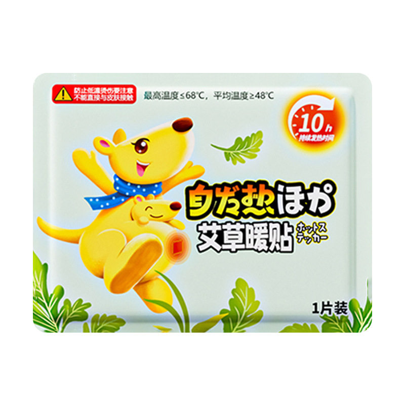 自发热艾草暖贴冬季防寒暖身贴艾草益母草发热贴家用暖宝宝贴批发