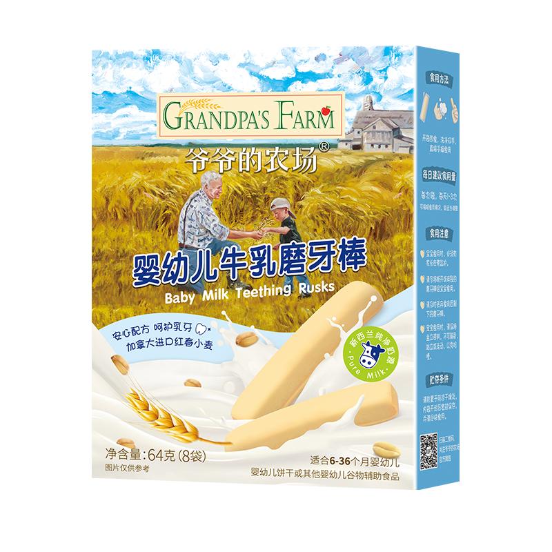 爷爷的农场婴幼儿牛乳味磨牙棒磨牙饼干硬高钙宝宝辅食零食6+