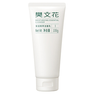 樊文花1号保湿精萃洁面乳洗面奶不紧绷绵密泡沫清洁