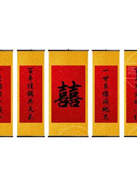喜字定制中式婚礼5连中堂结婚