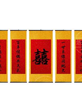 喜字定制中式婚礼5连中堂结婚