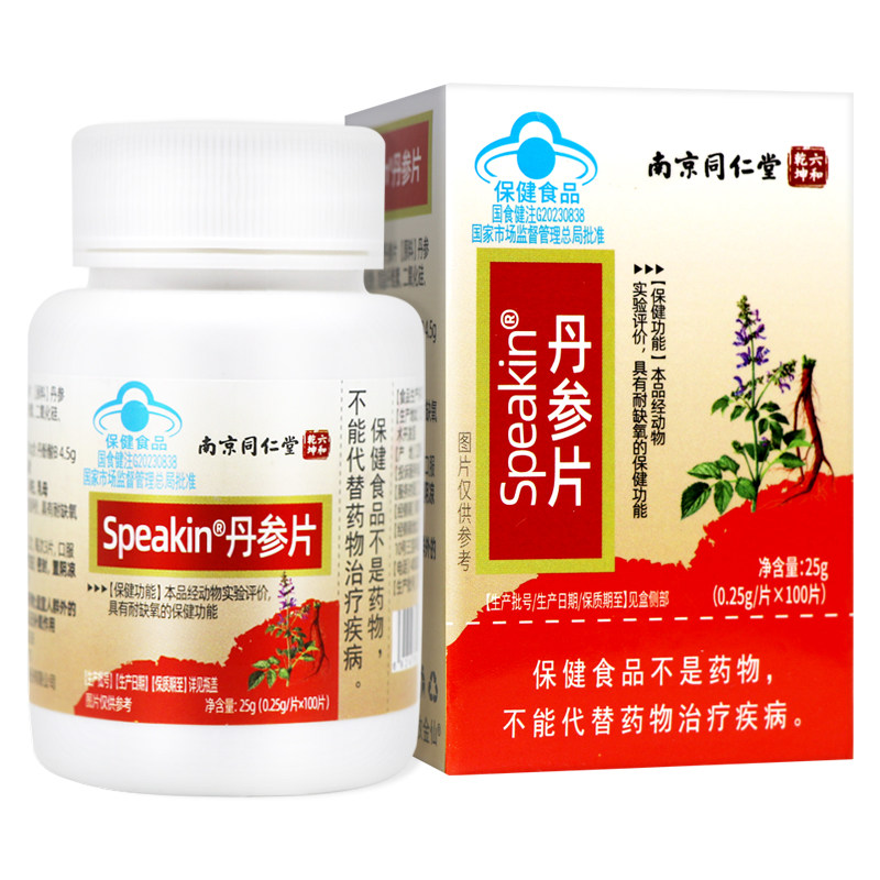 老牌子正宗丹参片100片正品官方旗舰店丹参缺氧非复方中药材