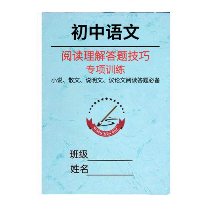 初中语文阅读理解答题模板