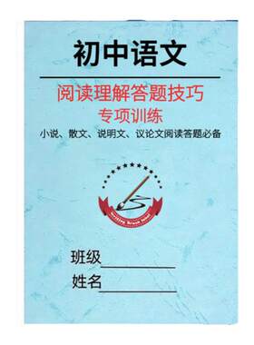 初中语文阅读理解答题模板