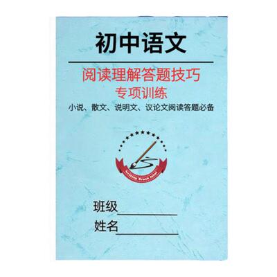 初中语文阅读理解答题模板