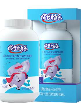 成长快乐儿童维生素补钙锌咀嚼片