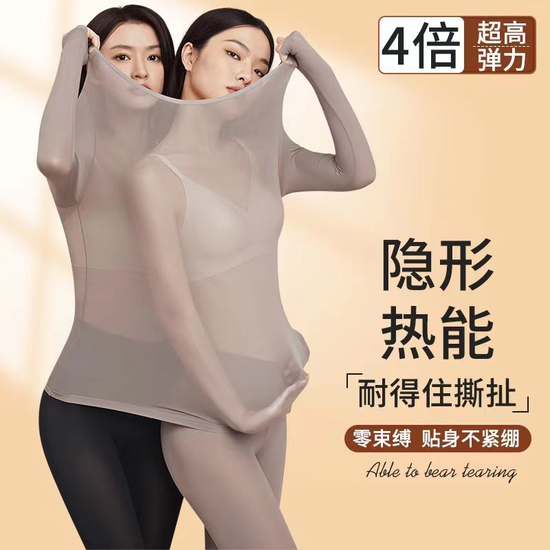 玻色因美肤衣女秋冬无痕保暖套装超薄隐形肌底衣女士打底秋衣秋裤