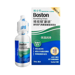博视顿新洁rgp硬性隐形眼镜护理润滑液角膜塑形镜ok镜润眼液10ml