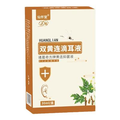 油耳朵治疗去油清理滴耳液