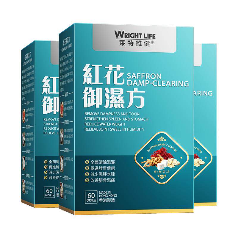 莱特维健红花御湿方祛湿胶囊3瓶