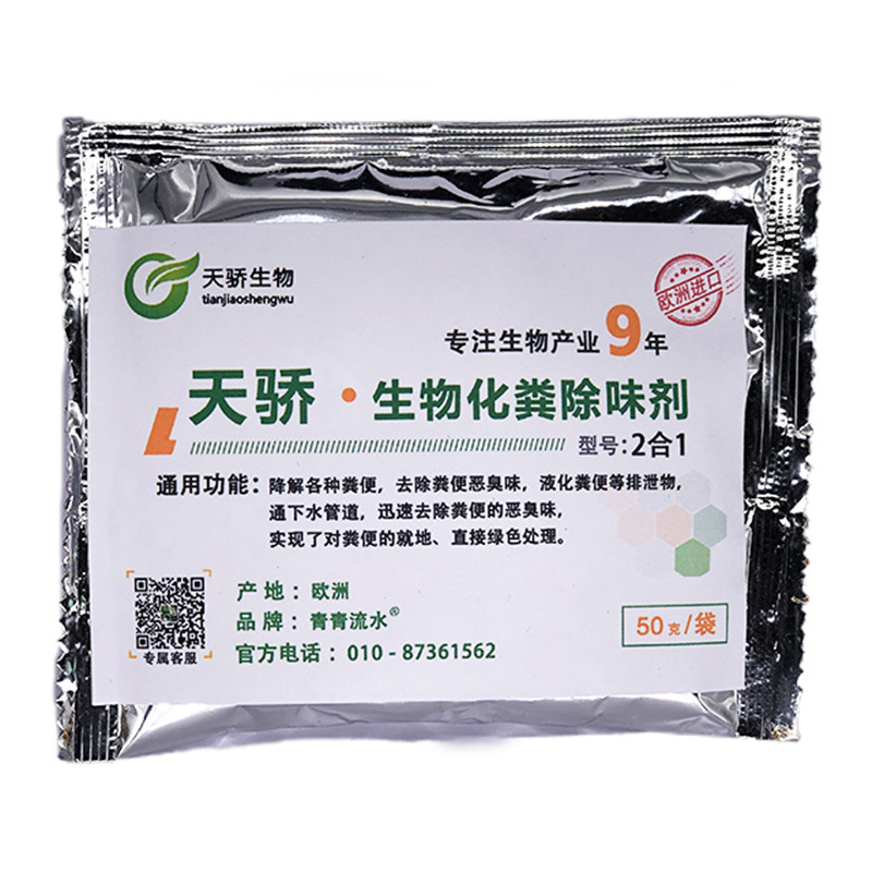 源头降解天骄生物化粪除味剂臭味