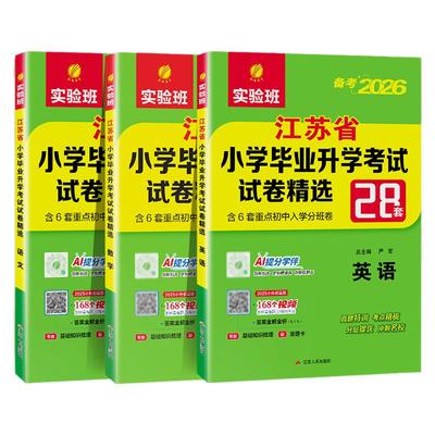 备考2026江苏小升初真题试卷