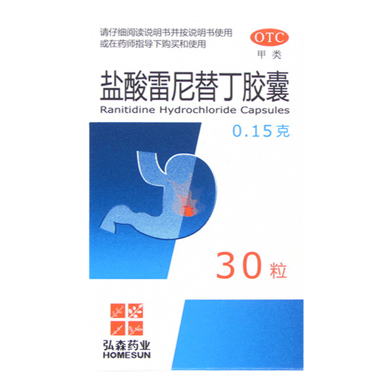 【弘森】盐酸雷尼替丁胶囊0.15g*30粒*1瓶/盒缓解胃酸过多导致的胃痛