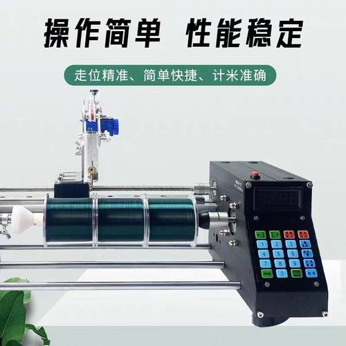 中型平行卷排线绞线绕线机器小型精准计米数缠鱼线圈漆包全自动