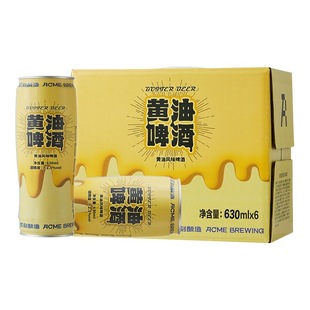 即刻酿造黄油风味皮尔森啤酒精酿啤酒630ml*6罐哈利波特环球影城