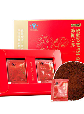 【增强免疫】雷允上灵芝孢子粉蓝帽认证滋补加班熬夜强体质送爸妈