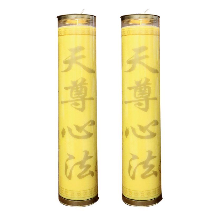 蜡烛无量天尊心法15天酥油
