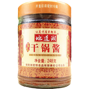 地道湘干锅酱248g*2瓶香辣酱湘菜川菜香锅调味酱料炒龙虾调味酱料