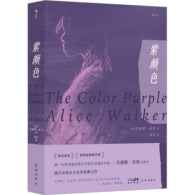 我们WoMen书系 女性成长与觉醒合集 面纱下的女性紫颜色你为什么不离开我的生活苹果不会落下勇气呼唤勇气喜鹊乔治 外国小说书籍