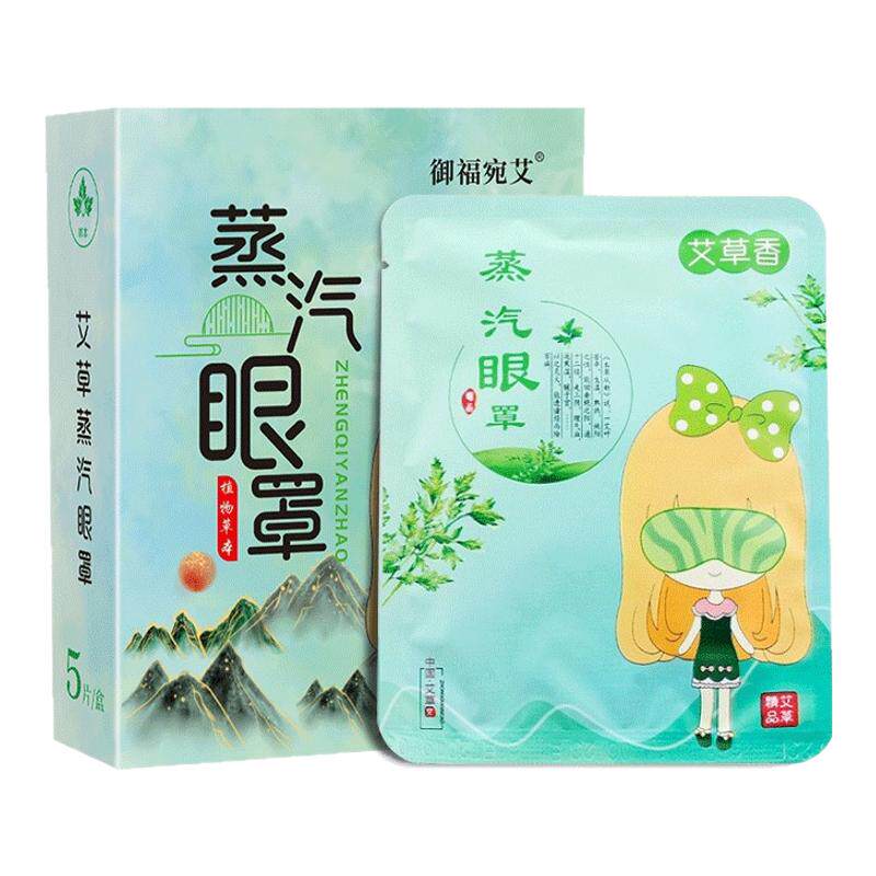 艾草艾灸蒸汽眼罩放松眼部助睡眠