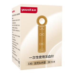 鱼跃一次性采血针医用级采指末梢无菌型放血刺血低痛测血糖针头