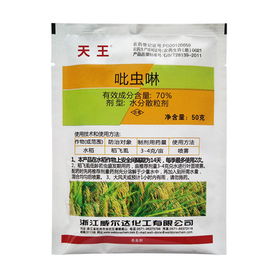 70%花卉稻飞虱农药杀虫剂