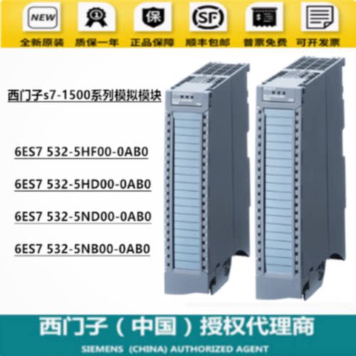 议价西门子S7-1500模拟量模块6ES7 532-5HF00/5HD00/5ND00/5NB00-