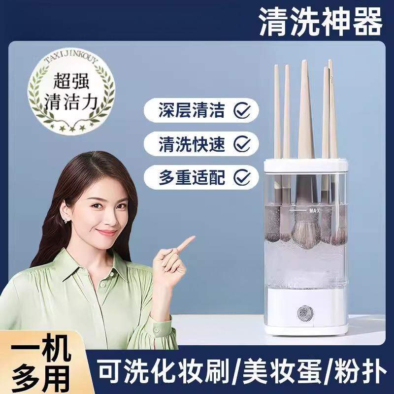化妆刷自动清洗神器化妆品粉扑懒人电动速干晾晒清洁盒用品工具