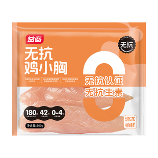 [所有女生直播间]益客无抗鸡小胸4袋健身去皮轻食生鲜冷冻鸡肉