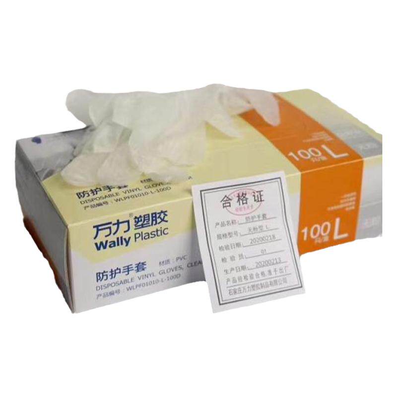 万力一次性防护PVC手套食品级