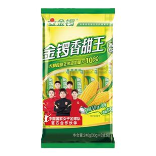 金锣香甜王鸡肉玉米火腿肠香烤肠类零食休闲即食小吃大根整箱批发