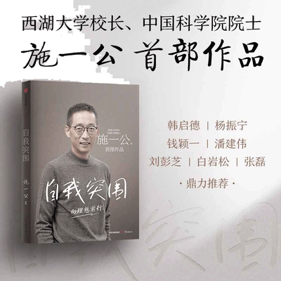 当当网自我突围施一公