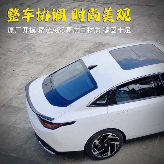 适用于长安启源A05逸达尾翼碳纤免打孔升级高配外观尾翼改装装饰