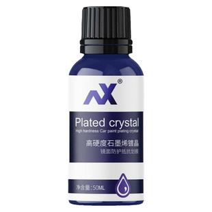 汽车纳米镀晶套装进口液体玻璃镀膜剂车漆封釉增亮度镀金渡晶