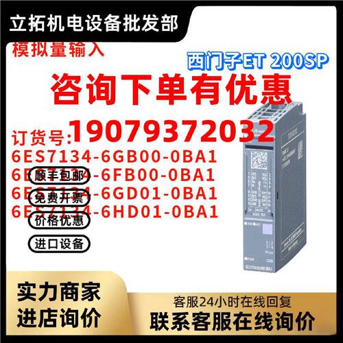 议价模拟量输入模块 6ES7 134 6ES7134-6GB00/6FB00/6GD01/6HD01-