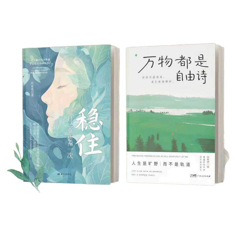 万物都是自由诗稳住把自己重养一次正版人生是旷野而不是轨道治愈焦虑内心自由洒脱清醒女孩们的能量提升治愈手册温暖成长励志书籍