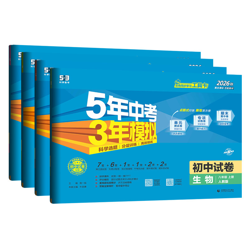 八年级上下册小四门试卷政史地生