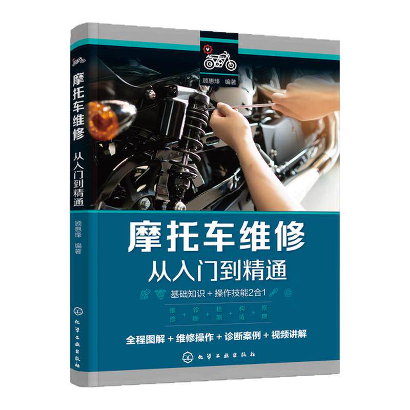 2026新版摩托车维修从入门到精通摩托车维修教程书籍摩托车维修一本通发动机维修保养常见故障诊断排除修理技能技巧手册技术大全