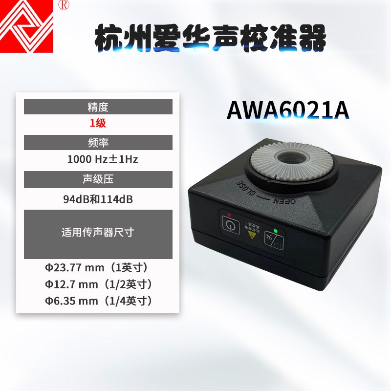 杭州爱华AWA6022A声校准器 2级噪声计分贝仪声级校准器AWA6021