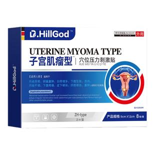 子宫肌瘤中药贴巧克力卵巢囊肿腺肌症消除调理宫瘤清特治膏X
